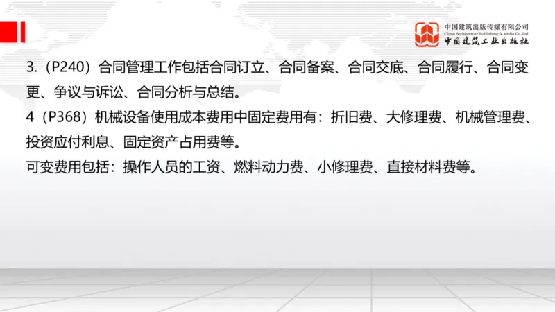 2025一建《建筑》必会案例强化直播课07节（8.27下午）_2026年一级建造师_2026年一建建筑_2025年一建建筑SVIP_04-冲刺串讲✿考点强化✿小灶集训_68-建筑《必会案例强化》韩雷JGS