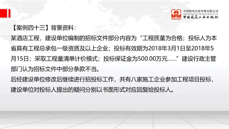 2025一建《建筑》必会案例强化直播课07节（8.27下午）_2026年一级建造师_2026年一建建筑_2025年一建建筑SVIP_04-冲刺串讲✿考点强化✿小灶集训_68-建筑《必会案例强化》韩雷JGS