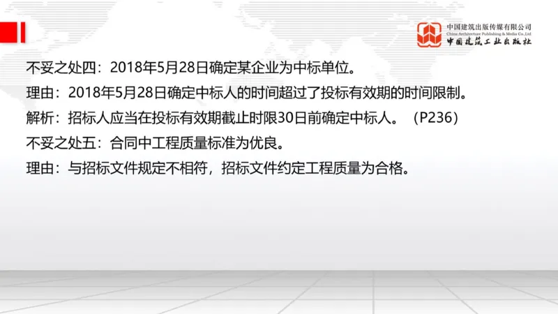 2025一建《建筑》必会案例强化直播课07节（8.27下午）_2026年一级建造师_2026年一建建筑_2025年一建建筑SVIP_04-冲刺串讲✿考点强化✿小灶集训_68-建筑《必会案例强化》韩雷JGS