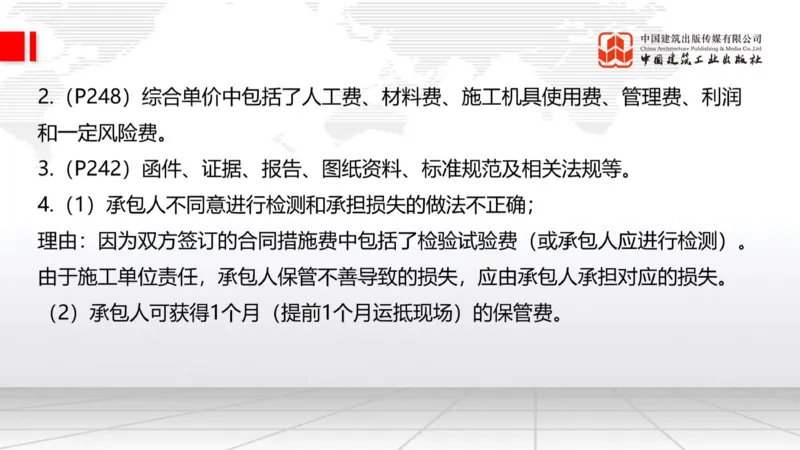 2025一建《建筑》必会案例强化直播课07节（8.27下午）_2026年一级建造师_2026年一建建筑_2025年一建建筑SVIP_04-冲刺串讲✿考点强化✿小灶集训_68-建筑《必会案例强化》韩雷JGS