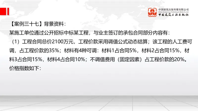 2025一建《建筑》必会案例强化直播课07节（8.27下午）_2026年一级建造师_2026年一建建筑_2025年一建建筑SVIP_04-冲刺串讲✿考点强化✿小灶集训_68-建筑《必会案例强化》韩雷JGS