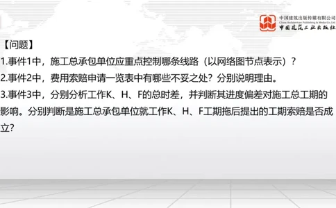 2025一建《建筑》必会案例强化直播课07节（8.27下午）_2026年一级建造师_2026年一建建筑_2025年一建建筑SVIP_04-冲刺串讲✿考点强化✿小灶集训_68-建筑《必会案例强化》韩雷JGS