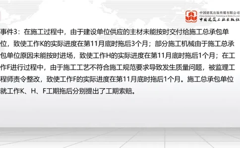 2025一建《建筑》必会案例强化直播课07节（8.27下午）_2026年一级建造师_2026年一建建筑_2025年一建建筑SVIP_04-冲刺串讲✿考点强化✿小灶集训_68-建筑《必会案例强化》韩雷JGS