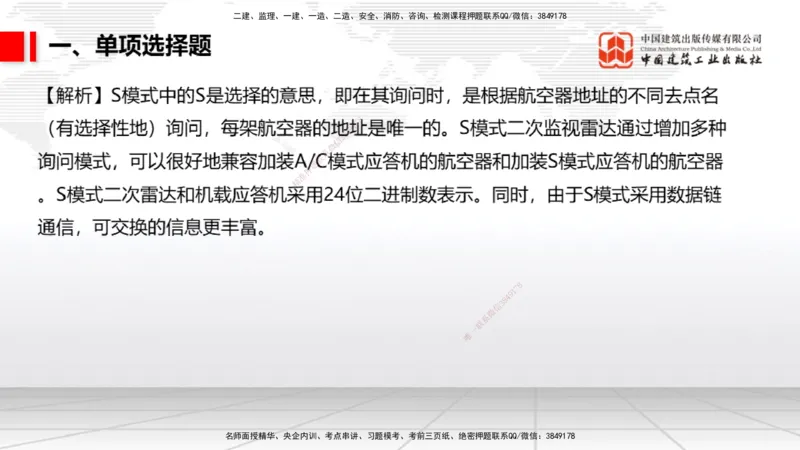 2025一建《民航》冲刺抢分直播课一（上）_2026年一级建造师_2026年一建民航_2025年一建民航SVIP_04-冲刺串讲✿考点强化✿小灶集训_07-民航《冲刺抢分直播》谷永生JGS_讲义