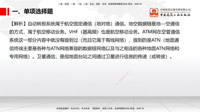 2025一建《民航》冲刺抢分直播课一（上）_2026年一级建造师_2026年一建民航_2025年一建民航SVIP_04-冲刺串讲✿考点强化✿小灶集训_07-民航《冲刺抢分直播》谷永生JGS_讲义