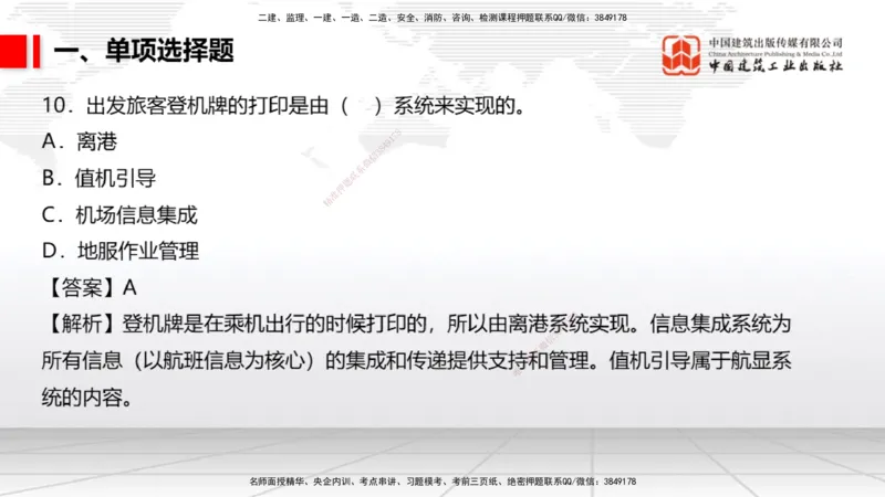 2025一建《民航》冲刺抢分直播课一（上）_2026年一级建造师_2026年一建民航_2025年一建民航SVIP_04-冲刺串讲✿考点强化✿小灶集训_07-民航《冲刺抢分直播》谷永生JGS_讲义