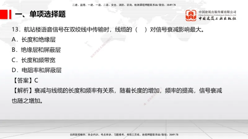 2025一建《民航》冲刺抢分直播课一（上）_2026年一级建造师_2026年一建民航_2025年一建民航SVIP_04-冲刺串讲✿考点强化✿小灶集训_07-民航《冲刺抢分直播》谷永生JGS_讲义