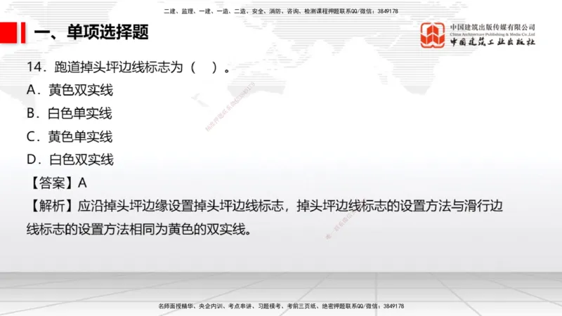 2025一建《民航》冲刺抢分直播课一（上）_2026年一级建造师_2026年一建民航_2025年一建民航SVIP_04-冲刺串讲✿考点强化✿小灶集训_07-民航《冲刺抢分直播》谷永生JGS_讲义