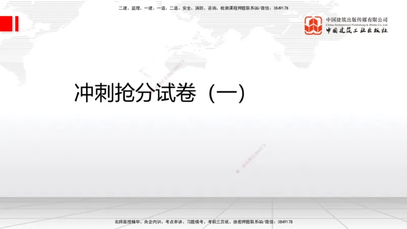 2025一建《民航》冲刺抢分直播课一（上）_2026年一级建造师_2026年一建民航_2025年一建民航SVIP_04-冲刺串讲✿考点强化✿小灶集训_07-民航《冲刺抢分直播》谷永生JGS_讲义