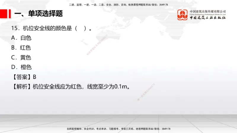 2025一建《民航》冲刺抢分直播课一（上）_2026年一级建造师_2026年一建民航_2025年一建民航SVIP_04-冲刺串讲✿考点强化✿小灶集训_07-民航《冲刺抢分直播》谷永生JGS_讲义