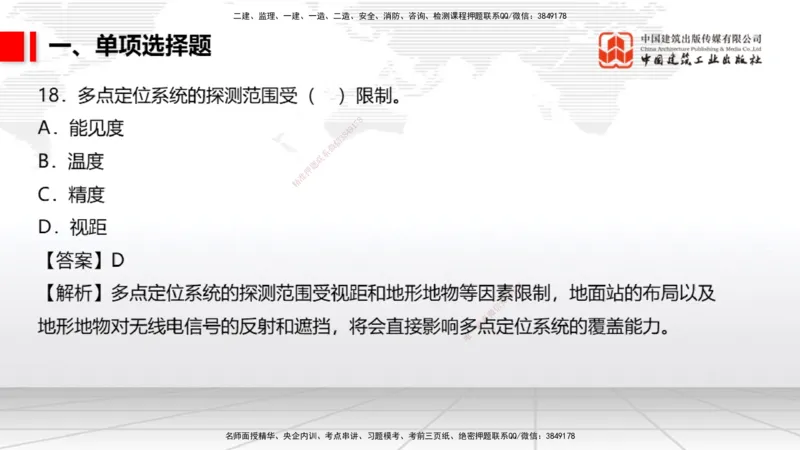 2025一建《民航》冲刺抢分直播课一（上）_2026年一级建造师_2026年一建民航_2025年一建民航SVIP_04-冲刺串讲✿考点强化✿小灶集训_07-民航《冲刺抢分直播》谷永生JGS_讲义