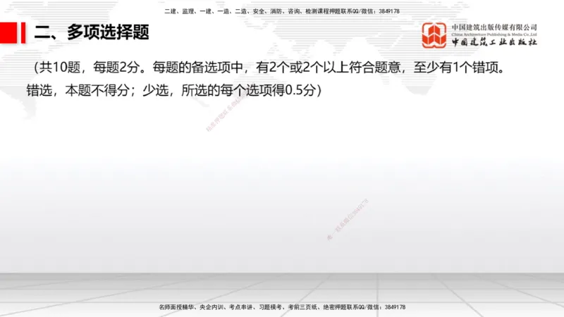 2025一建《民航》冲刺抢分直播课一（上）_2026年一级建造师_2026年一建民航_2025年一建民航SVIP_04-冲刺串讲✿考点强化✿小灶集训_07-民航《冲刺抢分直播》谷永生JGS_讲义