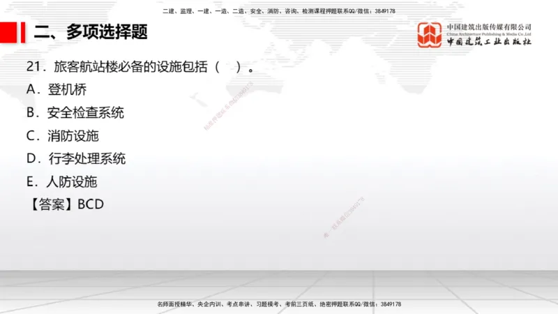 2025一建《民航》冲刺抢分直播课一（上）_2026年一级建造师_2026年一建民航_2025年一建民航SVIP_04-冲刺串讲✿考点强化✿小灶集训_07-民航《冲刺抢分直播》谷永生JGS_讲义