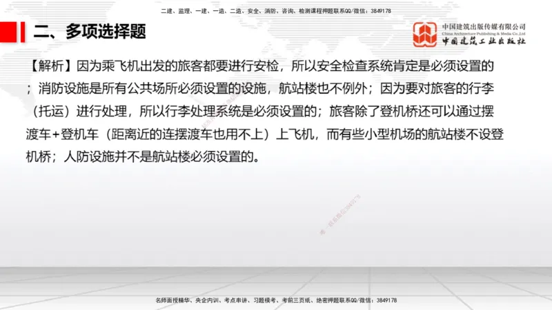 2025一建《民航》冲刺抢分直播课一（上）_2026年一级建造师_2026年一建民航_2025年一建民航SVIP_04-冲刺串讲✿考点强化✿小灶集训_07-民航《冲刺抢分直播》谷永生JGS_讲义