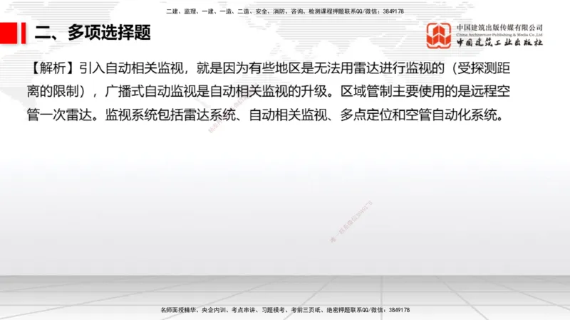 2025一建《民航》冲刺抢分直播课一（上）_2026年一级建造师_2026年一建民航_2025年一建民航SVIP_04-冲刺串讲✿考点强化✿小灶集训_07-民航《冲刺抢分直播》谷永生JGS_讲义