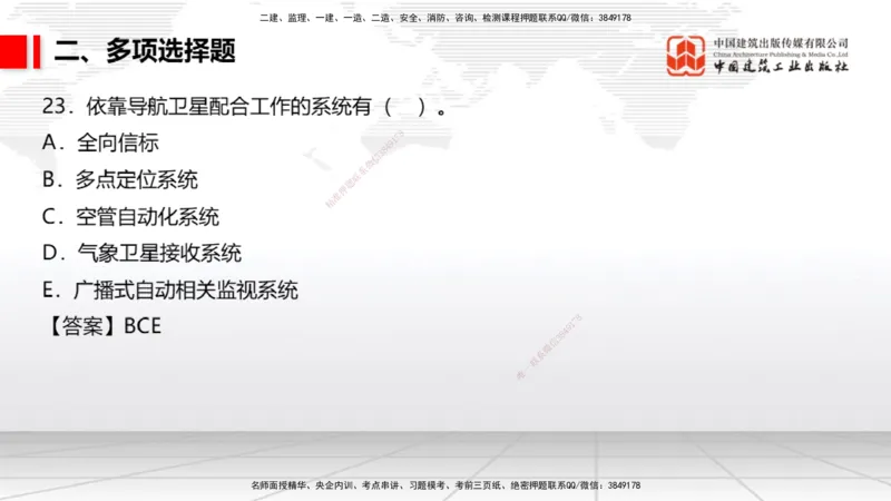 2025一建《民航》冲刺抢分直播课一（上）_2026年一级建造师_2026年一建民航_2025年一建民航SVIP_04-冲刺串讲✿考点强化✿小灶集训_07-民航《冲刺抢分直播》谷永生JGS_讲义