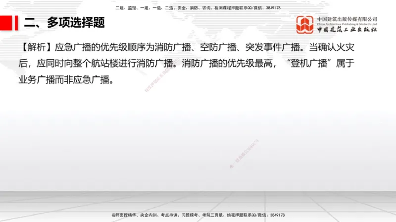 2025一建《民航》冲刺抢分直播课一（上）_2026年一级建造师_2026年一建民航_2025年一建民航SVIP_04-冲刺串讲✿考点强化✿小灶集训_07-民航《冲刺抢分直播》谷永生JGS_讲义