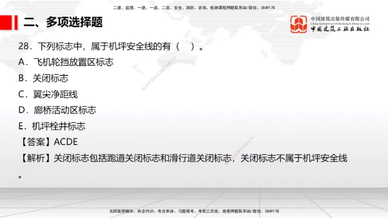 2025一建《民航》冲刺抢分直播课一（上）_2026年一级建造师_2026年一建民航_2025年一建民航SVIP_04-冲刺串讲✿考点强化✿小灶集训_07-民航《冲刺抢分直播》谷永生JGS_讲义