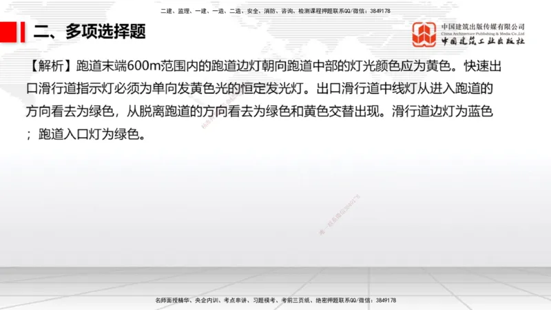 2025一建《民航》冲刺抢分直播课一（上）_2026年一级建造师_2026年一建民航_2025年一建民航SVIP_04-冲刺串讲✿考点强化✿小灶集训_07-民航《冲刺抢分直播》谷永生JGS_讲义