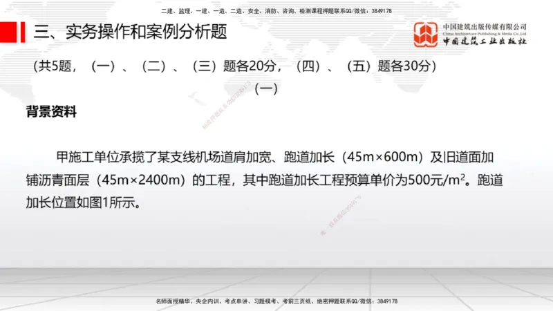 2025一建《民航》冲刺抢分直播课一（上）_2026年一级建造师_2026年一建民航_2025年一建民航SVIP_04-冲刺串讲✿考点强化✿小灶集训_07-民航《冲刺抢分直播》谷永生JGS_讲义