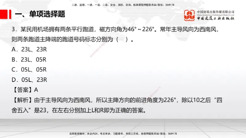2025一建《民航》冲刺抢分直播课一（上）_2026年一级建造师_2026年一建民航_2025年一建民航SVIP_04-冲刺串讲✿考点强化✿小灶集训_07-民航《冲刺抢分直播》谷永生JGS_讲义