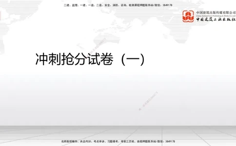 2025一建《民航》冲刺抢分直播课一（上）_2026年一级建造师_2026年一建民航_2025年一建民航SVIP_04-冲刺串讲✿考点强化✿小灶集训_07-民航《冲刺抢分直播》谷永生JGS_讲义