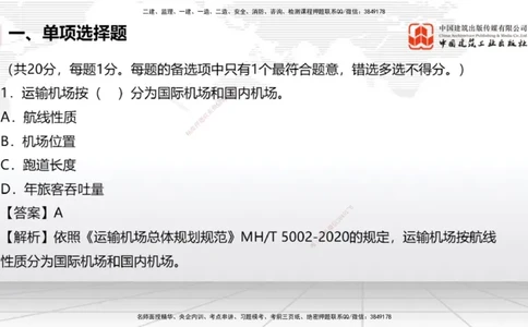 2025一建《民航》冲刺抢分直播课一（上）_2026年一级建造师_2026年一建民航_2025年一建民航SVIP_04-冲刺串讲✿考点强化✿小灶集训_07-民航《冲刺抢分直播》谷永生JGS_讲义