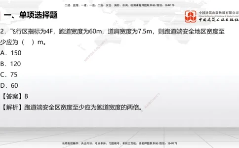 2025一建《民航》冲刺抢分直播课一（上）_2026年一级建造师_2026年一建民航_2025年一建民航SVIP_04-冲刺串讲✿考点强化✿小灶集训_07-民航《冲刺抢分直播》谷永生JGS_讲义
