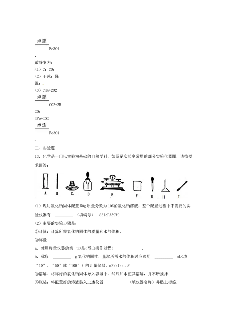 2018年贵州省黔东南州中考化学试题及答案_中考真题_5.化学中考真题2015-2024年_地区卷_贵州省_贵州黔东南化学14-21缺15,17