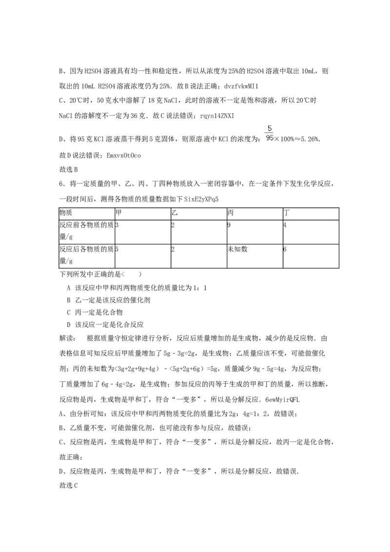 2018年贵州省黔东南州中考化学试题及答案_中考真题_5.化学中考真题2015-2024年_地区卷_贵州省_贵州黔东南化学14-21缺15,17