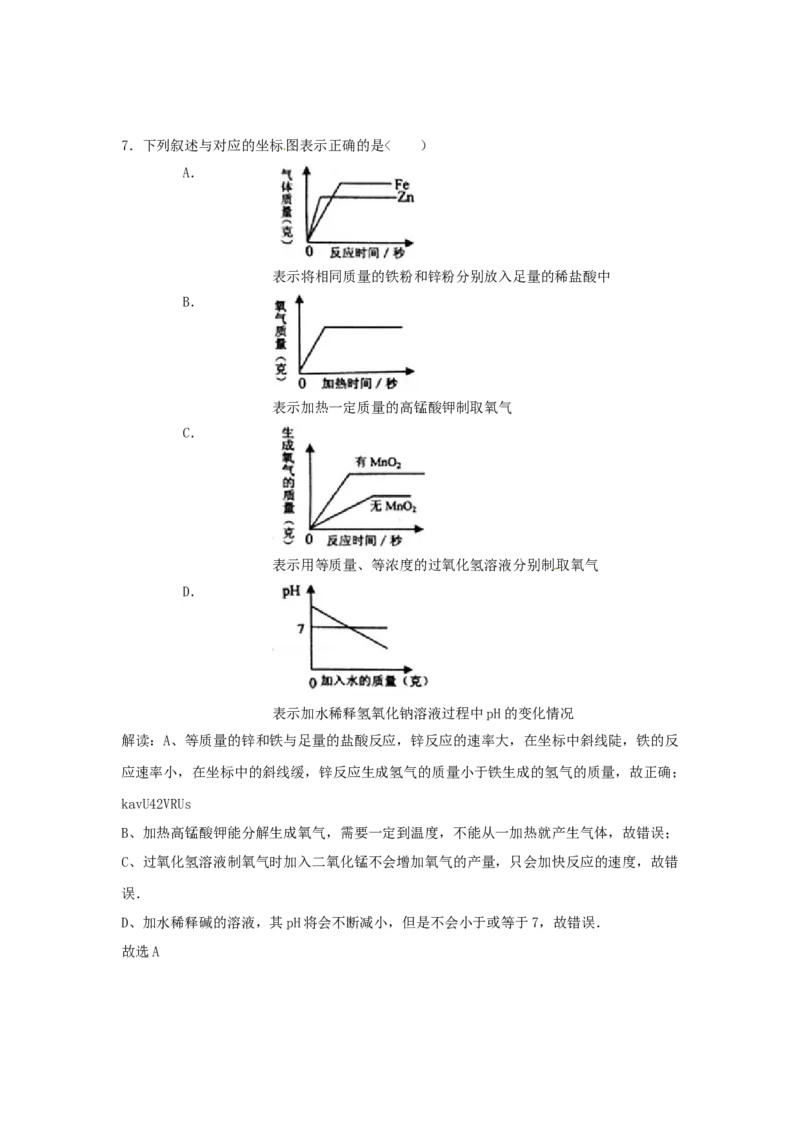 2018年贵州省黔东南州中考化学试题及答案_中考真题_5.化学中考真题2015-2024年_地区卷_贵州省_贵州黔东南化学14-21缺15,17