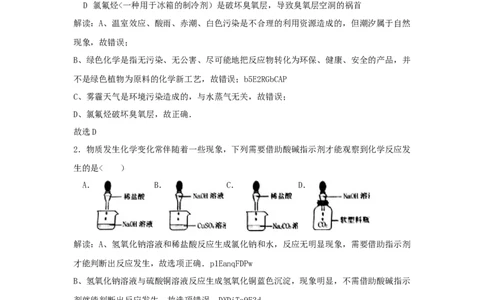2018年贵州省黔东南州中考化学试题及答案_中考真题_5.化学中考真题2015-2024年_地区卷_贵州省_贵州黔东南化学14-21缺15,17