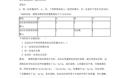 2018年贵州省黔东南州中考化学试题及答案_中考真题_5.化学中考真题2015-2024年_地区卷_贵州省_贵州黔东南化学14-21缺15,17