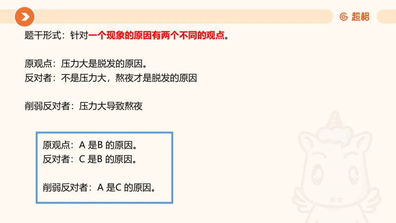 第九次课-论证模型-笔记11181898_2026考公资料_（05）超格_行测申论2025超格合集(行测&申论&政治理论)_判断2025超格判断推理全家桶狂刷1000题_课件