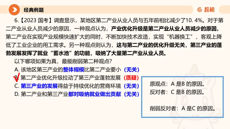 第九次课-论证模型-笔记11181898_2026考公资料_（05）超格_行测申论2025超格合集(行测&申论&政治理论)_判断2025超格判断推理全家桶狂刷1000题_课件