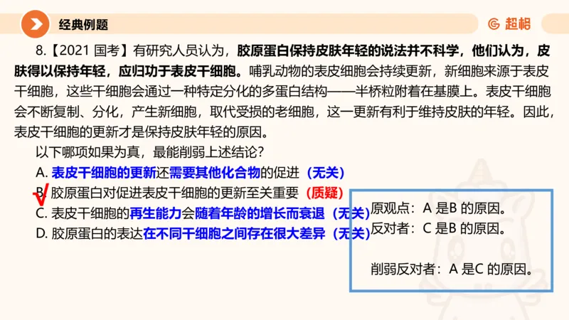 第九次课-论证模型-笔记11181898_2026考公资料_（05）超格_行测申论2025超格合集(行测&申论&政治理论)_判断2025超格判断推理全家桶狂刷1000题_课件