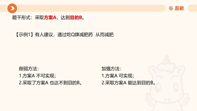 第九次课-论证模型-笔记11181898_2026考公资料_（05）超格_行测申论2025超格合集(行测&申论&政治理论)_判断2025超格判断推理全家桶狂刷1000题_课件