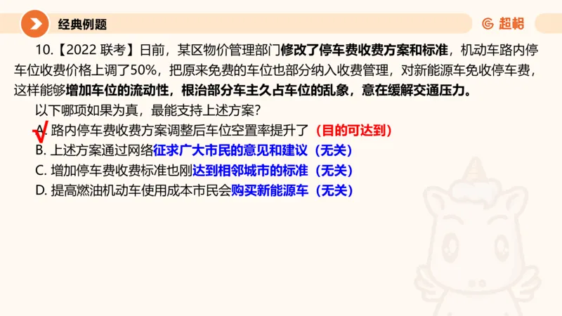 第九次课-论证模型-笔记11181898_2026考公资料_（05）超格_行测申论2025超格合集(行测&申论&政治理论)_判断2025超格判断推理全家桶狂刷1000题_课件