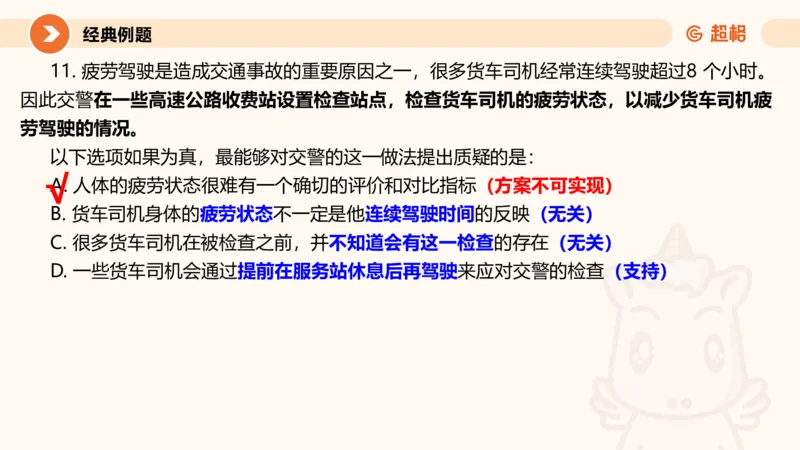 第九次课-论证模型-笔记11181898_2026考公资料_（05）超格_行测申论2025超格合集(行测&申论&政治理论)_判断2025超格判断推理全家桶狂刷1000题_课件