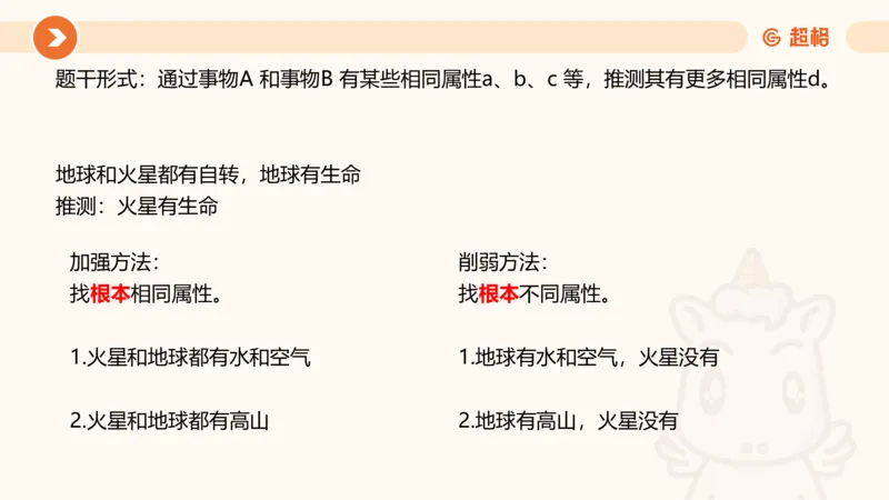 第九次课-论证模型-笔记11181898_2026考公资料_（05）超格_行测申论2025超格合集(行测&申论&政治理论)_判断2025超格判断推理全家桶狂刷1000题_课件