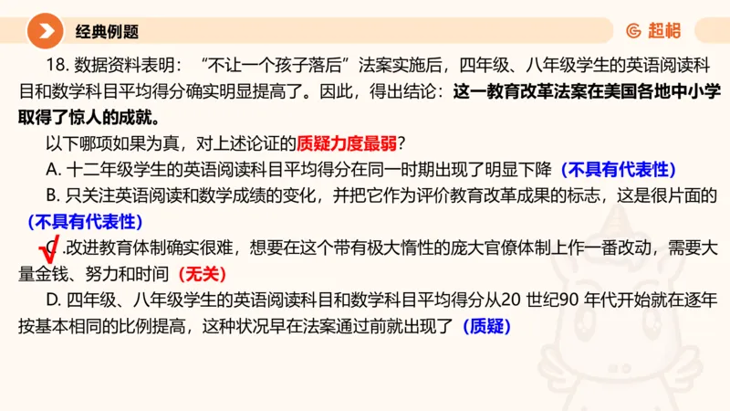 第九次课-论证模型-笔记11181898_2026考公资料_（05）超格_行测申论2025超格合集(行测&申论&政治理论)_判断2025超格判断推理全家桶狂刷1000题_课件