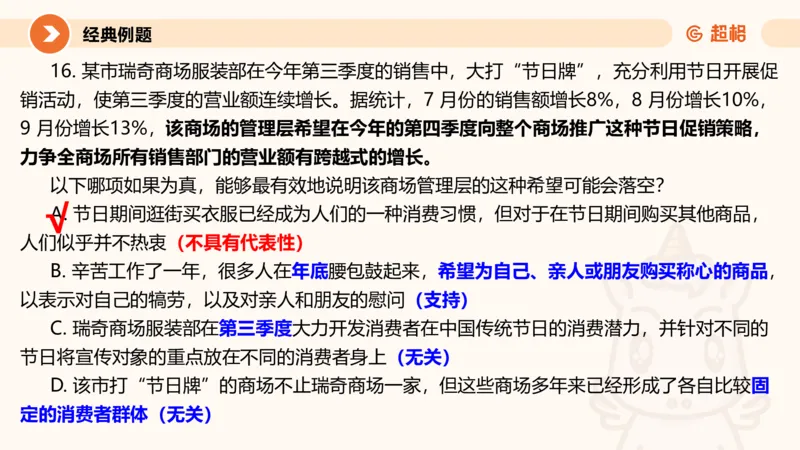 第九次课-论证模型-笔记11181898_2026考公资料_（05）超格_行测申论2025超格合集(行测&申论&政治理论)_判断2025超格判断推理全家桶狂刷1000题_课件