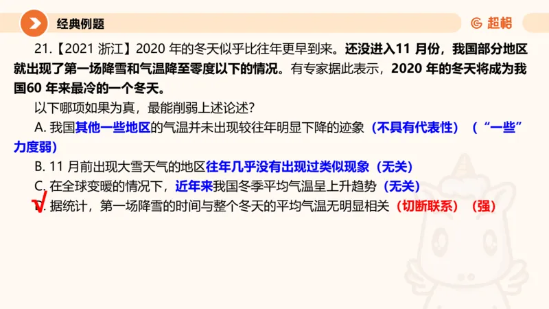第九次课-论证模型-笔记11181898_2026考公资料_（05）超格_行测申论2025超格合集(行测&申论&政治理论)_判断2025超格判断推理全家桶狂刷1000题_课件
