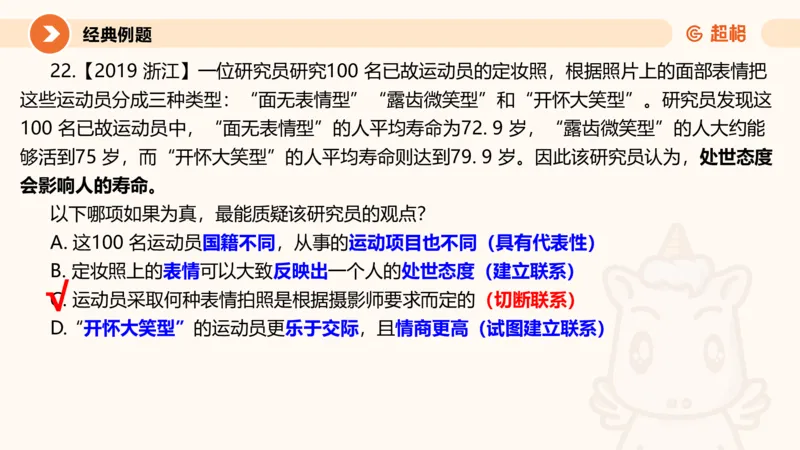 第九次课-论证模型-笔记11181898_2026考公资料_（05）超格_行测申论2025超格合集(行测&申论&政治理论)_判断2025超格判断推理全家桶狂刷1000题_课件
