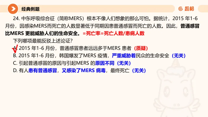 第九次课-论证模型-笔记11181898_2026考公资料_（05）超格_行测申论2025超格合集(行测&申论&政治理论)_判断2025超格判断推理全家桶狂刷1000题_课件