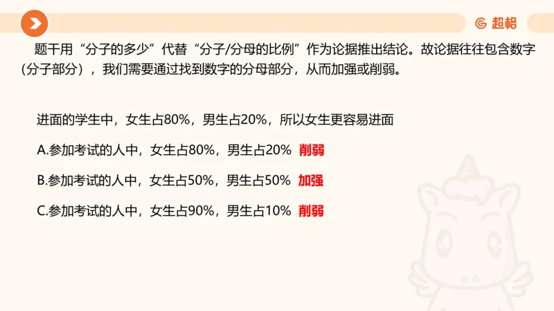 第九次课-论证模型-笔记11181898_2026考公资料_（05）超格_行测申论2025超格合集(行测&申论&政治理论)_判断2025超格判断推理全家桶狂刷1000题_课件