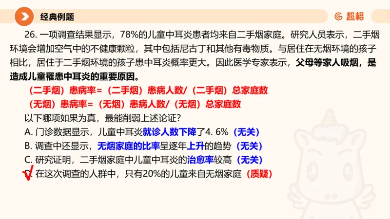 第九次课-论证模型-笔记11181898_2026考公资料_（05）超格_行测申论2025超格合集(行测&申论&政治理论)_判断2025超格判断推理全家桶狂刷1000题_课件