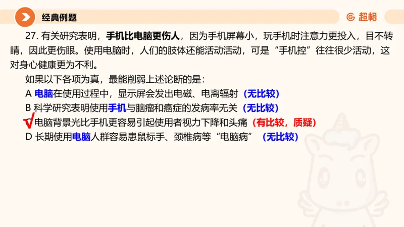 第九次课-论证模型-笔记11181898_2026考公资料_（05）超格_行测申论2025超格合集(行测&申论&政治理论)_判断2025超格判断推理全家桶狂刷1000题_课件