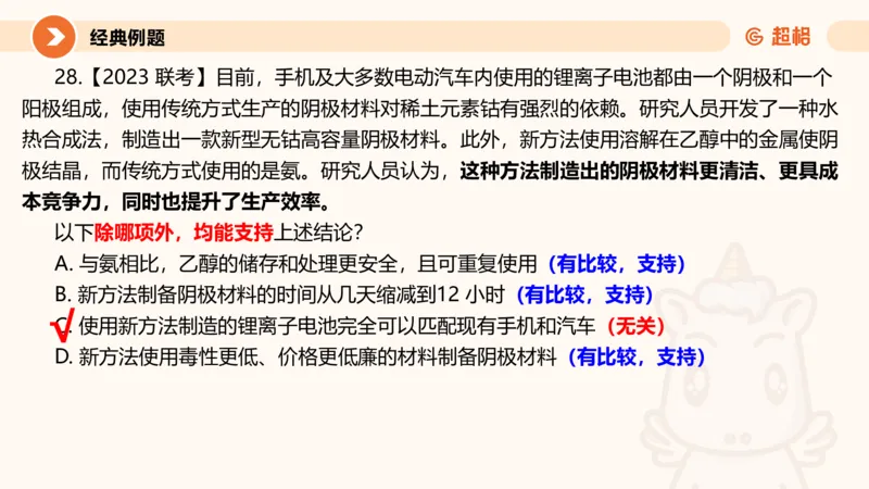 第九次课-论证模型-笔记11181898_2026考公资料_（05）超格_行测申论2025超格合集(行测&申论&政治理论)_判断2025超格判断推理全家桶狂刷1000题_课件