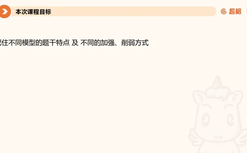 第九次课-论证模型-笔记11181898_2026考公资料_（05）超格_行测申论2025超格合集(行测&申论&政治理论)_判断2025超格判断推理全家桶狂刷1000题_课件